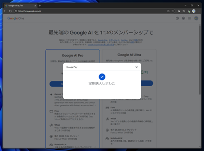 Google AI Pro をサブスクライブする:画像10