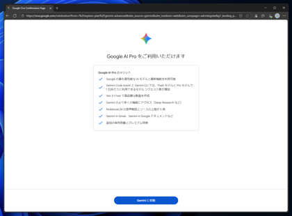 Google AI Pro をサブスクライブする:画像11