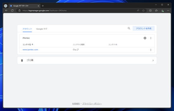 Google Tag Manager （Google タグマネージャー）のコンテナを作成する:画像1