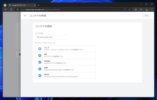 Google Tag Manager （Google タグマネージャー）のコンテナを作成する:画像3