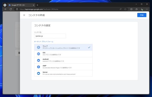 Google Tag Manager （Google タグマネージャー）のコンテナを作成する:画像4