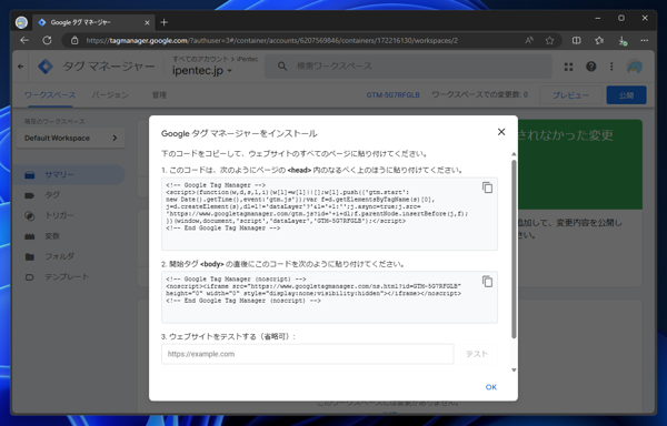 Google Tag Manager （Google タグマネージャー）のコンテナを作成する:画像5