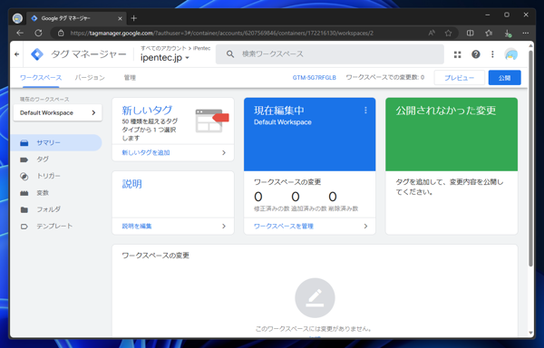 Google Tag Manager （Google タグマネージャー）のコンテナを作成する:画像8