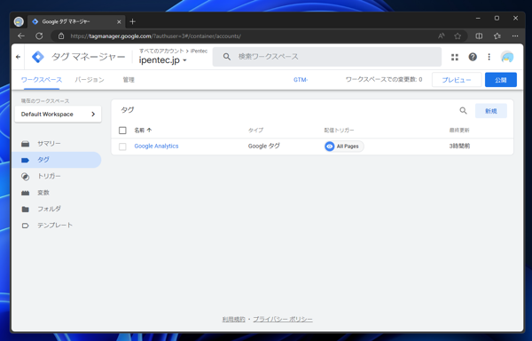 Google Tag Manager （Google タグマネージャー）で独自のタグを出力する:画像2