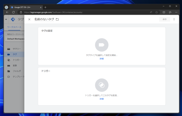 Google Tag Manager （Google タグマネージャー）で独自のタグを出力する:画像3