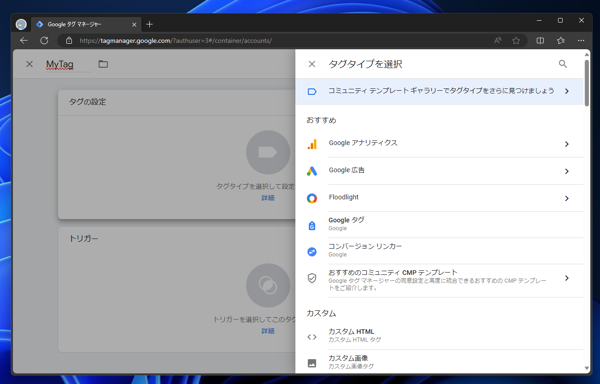 Google Tag Manager （Google タグマネージャー）で独自のタグを出力する:画像4