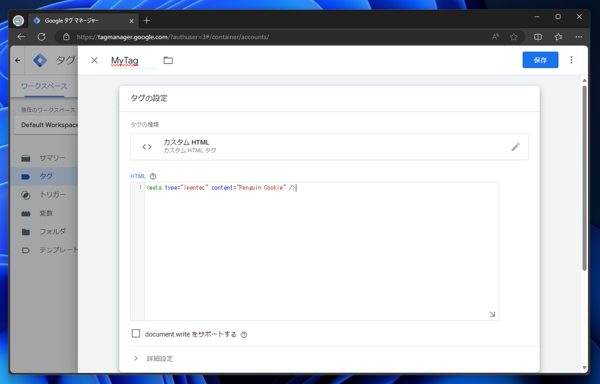 Google Tag Manager （Google タグマネージャー）で独自のタグを出力する:画像6