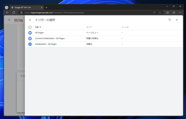 Google Tag Manager （Google タグマネージャー）で独自のタグを出力する:画像7