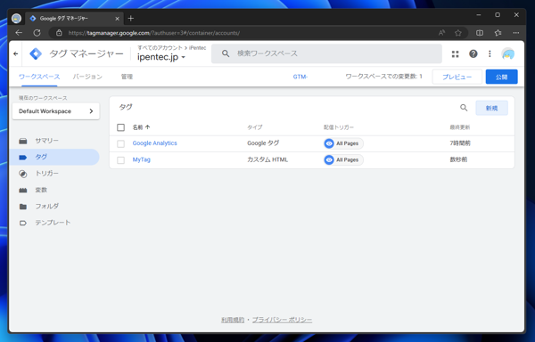 Google Tag Manager （Google タグマネージャー）で独自のタグを出力する:画像9