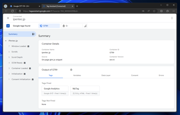 Google Tag Manager （Google タグマネージャー）で独自のタグを出力する:画像12