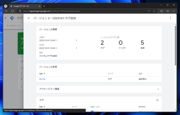 Google Tag Manager （Google タグマネージャー）で独自のタグを出力する:画像17