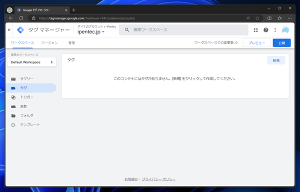 Google Tag Manager （Google タグマネージャー）でGoogle Analytics 計測のタグを作成する:画像2