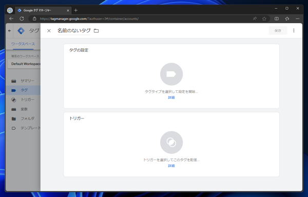 Google Tag Manager （Google タグマネージャー）でGoogle Analytics 計測のタグを作成する:画像3