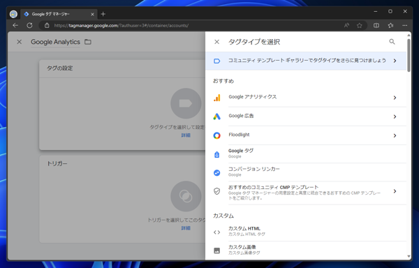 Google Tag Manager （Google タグマネージャー）でGoogle Analytics 計測のタグを作成する:画像4