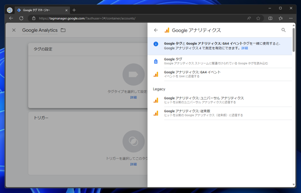 Google Tag Manager （Google タグマネージャー）でGoogle Analytics 計測のタグを作成する:画像5