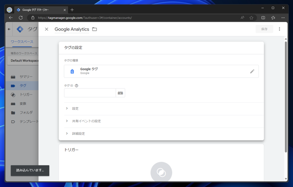 Google Tag Manager （Google タグマネージャー）でGoogle Analytics 計測のタグを作成する:画像6