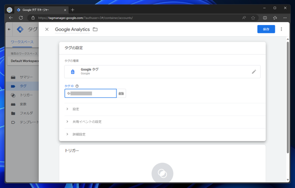 Google Tag Manager （Google タグマネージャー）でGoogle Analytics 計測のタグを作成する:画像7