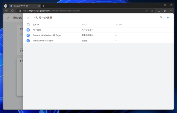 Google Tag Manager （Google タグマネージャー）でGoogle Analytics 計測のタグを作成する:画像12