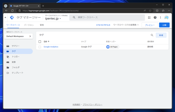 Google Tag Manager （Google タグマネージャー）でGoogle Analytics 計測のタグを作成する:画像14