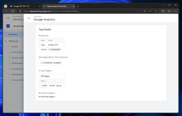 Google Tag Manager （Google タグマネージャー）でGoogle Analytics 計測のタグを作成する:画像22