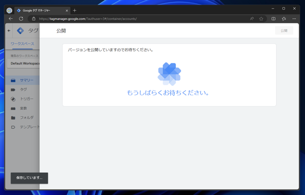 Google Tag Manager （Google タグマネージャー）でGoogle Analytics 計測のタグを作成する:画像27