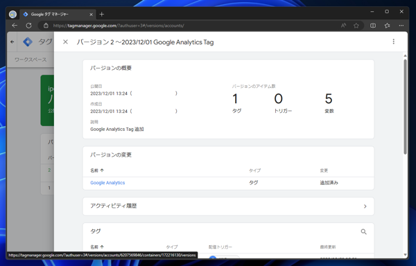 Google Tag Manager （Google タグマネージャー）でGoogle Analytics 計測のタグを作成する:画像28