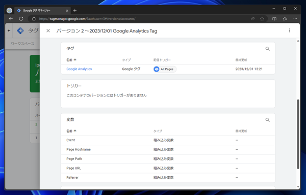 Google Tag Manager （Google タグマネージャー）でGoogle Analytics 計測のタグを作成する:画像29