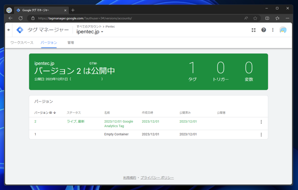 Google Tag Manager （Google タグマネージャー）でGoogle Analytics 計測のタグを作成する:画像30