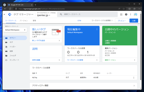Google Tag Manager で特定のページやパス、URLで実行されるトリガを作成する:画像1
