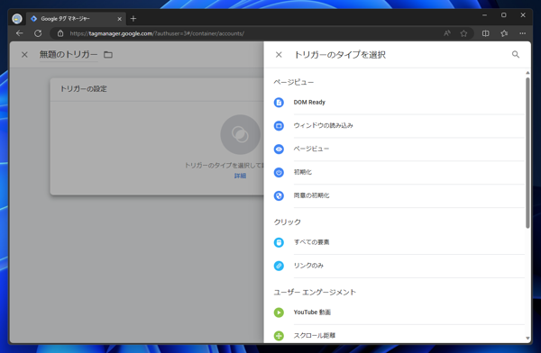 Google Tag Manager で特定のページやパス、URLで実行されるトリガを作成する:画像4