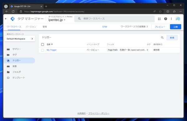 Google Tag Manager で特定のページやパス、URLで実行されるトリガを作成する:画像12
