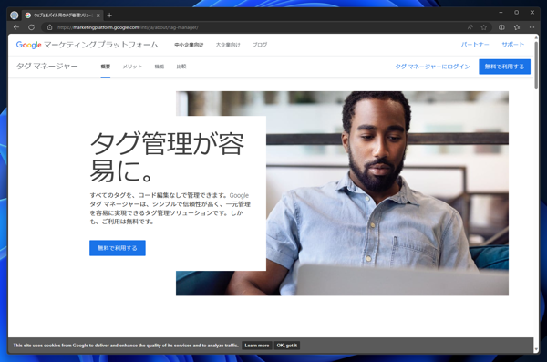 Google Tag Manager (Google タグマネージャー) にサインアップする:画像1