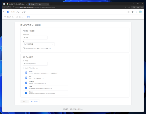 Google Tag Manager (Google タグマネージャー) にサインアップする:画像2