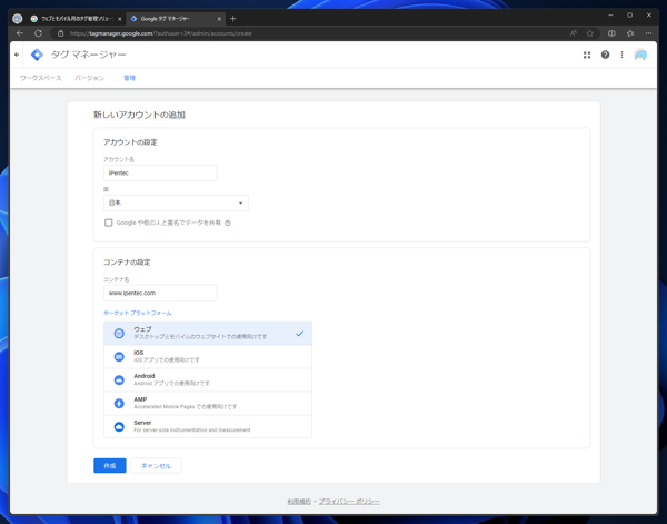 Google Tag Manager (Google タグマネージャー) にサインアップする:画像3
