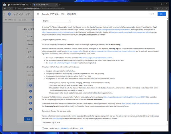 Google Tag Manager (Google タグマネージャー) にサインアップする:画像4