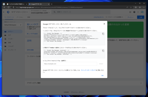 Google Tag Manager (Google タグマネージャー) にサインアップする:画像6