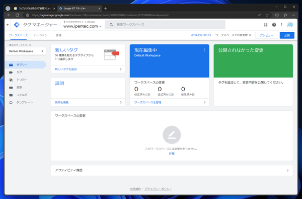 Google Tag Manager (Google タグマネージャー) にサインアップする:画像9