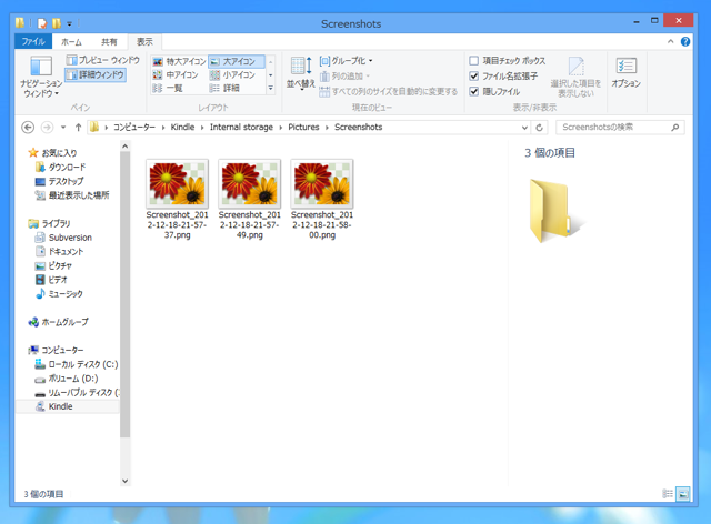 Kindle Fire / Kindle Fire HD のスクリーンショットを撮影する:画像4
