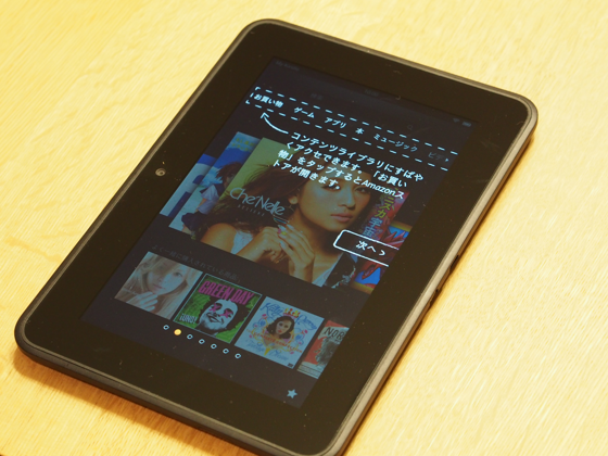 Amazon Kindle Fire HD のレビュー:画像23