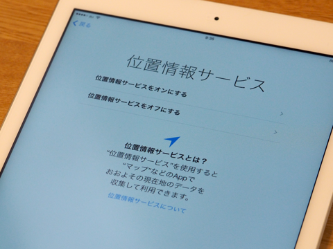 Apple iPad Air のレビュー (iPad Airの初期設定):画像11