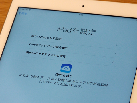 Apple iPad Air のレビュー (iPad Airの初期設定):画像12