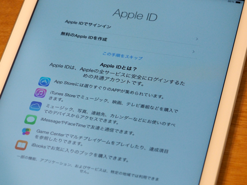Apple iPad Air のレビュー (iPad Airの初期設定):画像13