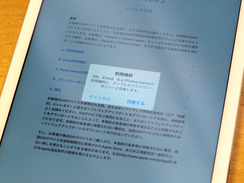 Apple iPad Air のレビュー (iPad Airの初期設定):画像16