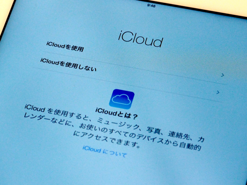Apple iPad Air のレビュー (iPad Airの初期設定):画像18