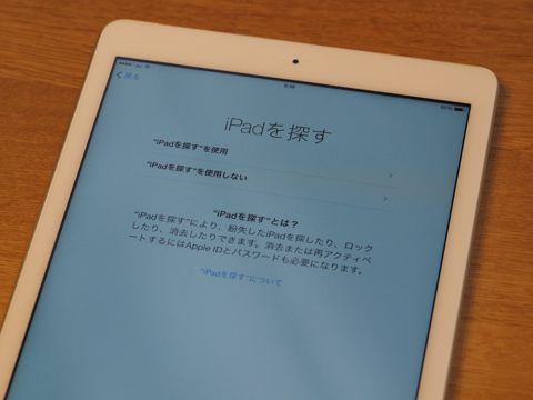 Apple iPad Air のレビュー (iPad Airの初期設定):画像19