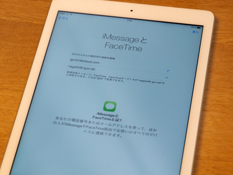 Apple iPad Air のレビュー (iPad Airの初期設定):画像20