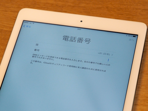 Apple iPad Air のレビュー (iPad Airの初期設定):画像25