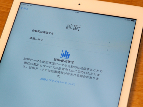 Apple iPad Air のレビュー (iPad Airの初期設定):画像27