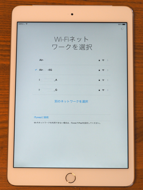 Apple iPad mini3 のレビュー (iPad mini3 の初期設定):画像25