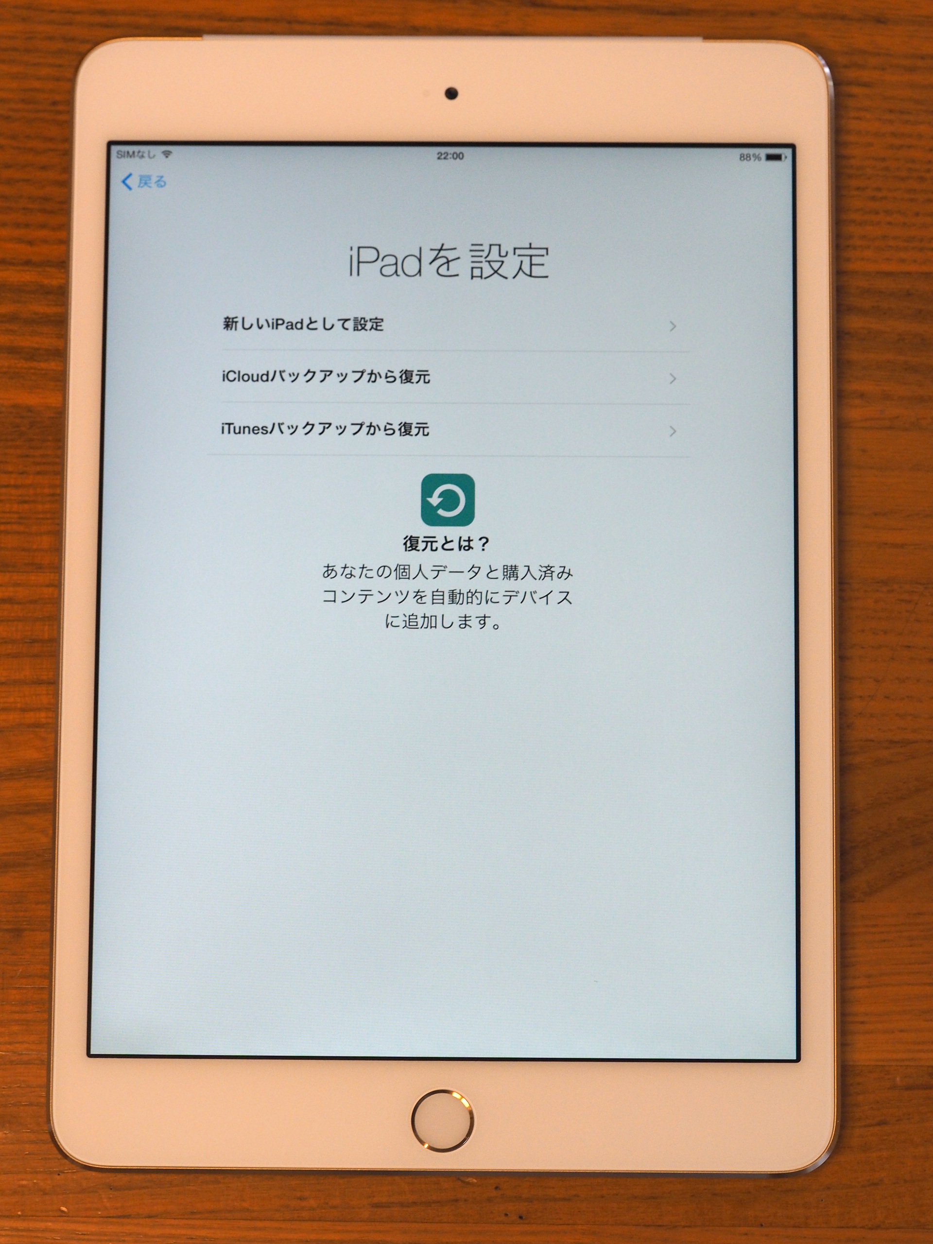 Apple iPad mini3 のレビュー (iPad mini3 の初期設定) | iPentec